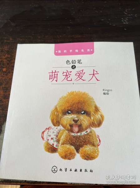 色铅笔之萌宠爱犬