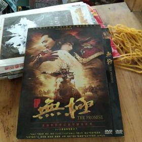 DVD 无极，