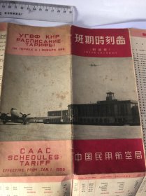 59年中国民用航空局航空时刻