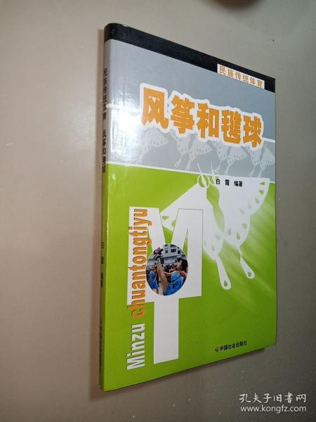 风筝和毽球