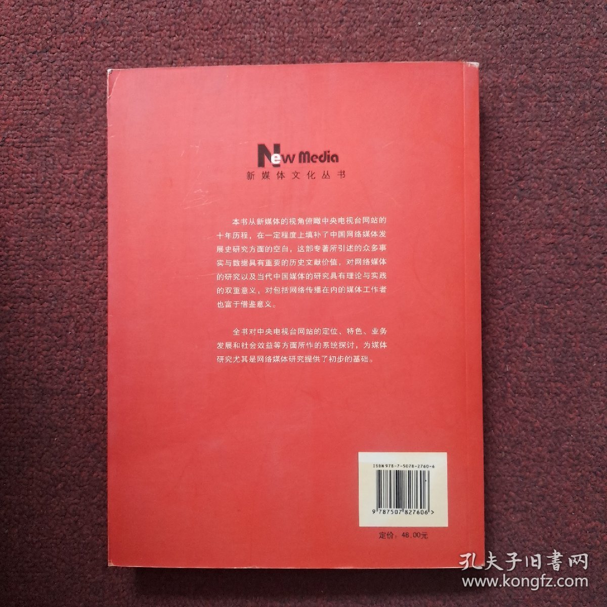 新媒体论：CCTV.com的第一个十年