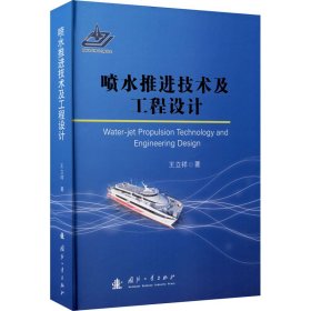 噴水推進技術(shù)及工程設(shè)計