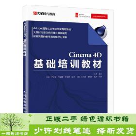 Cinema4D基础培训教材