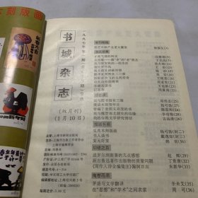 书城杂志1997年合订本（第一期至第六期）