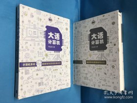 大话计算机：计算机系统底层架构原理极限剖析（套装共3册）