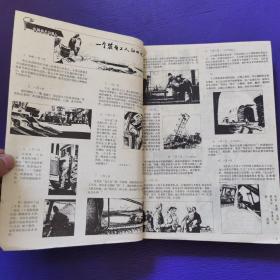 连环画报 1979年全年 1980年全年 1981年全年 1983年全年  合订本 非馆藏品好4大本合售