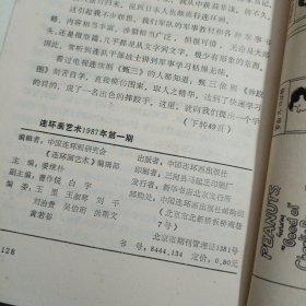 连环画艺术1987年第一期