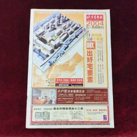 北京青年报 2004五一热购特刊