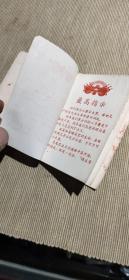 南京大学八二七革命串联——会员证