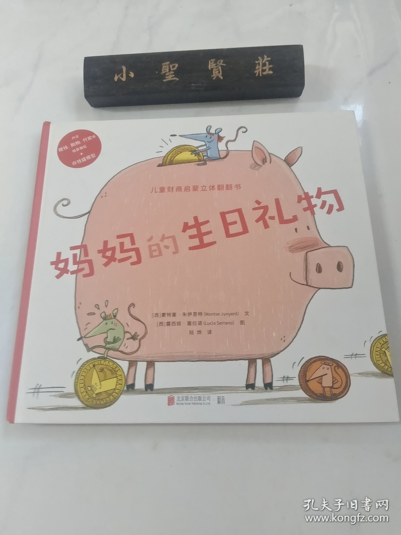 妈妈的生日礼物