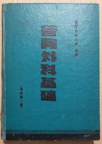 馆藏【普胸外科基础】库3－2号