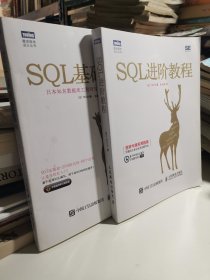 SQL进阶教程