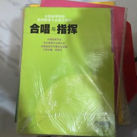 合唱与指挥