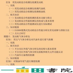 汽车常用检测设备的使用汽车维修职业任务驱动模块化王尚军机械工业9787111245995