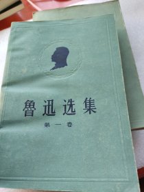 鲁迅选集，1，2，4少三