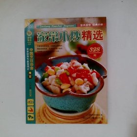 家常小炒精选328例