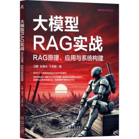 大模型RAG實戰(zhàn)