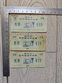 1987年～敦化市居民粮油供应票～3张合售
