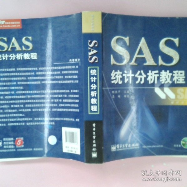SAS统计分析教程