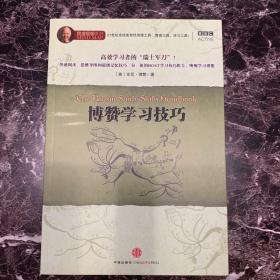 博赞学习技巧：高效学习者的“瑞士军刀”！