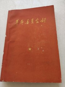 革命委员会好！南京军区司令部。