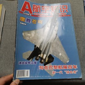 航空知识2009年第7期