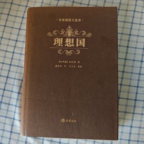 理想国