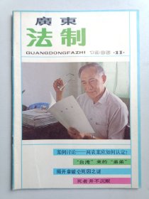 广东法制1985.11，目录见图片、缺陷尽量拍照出来