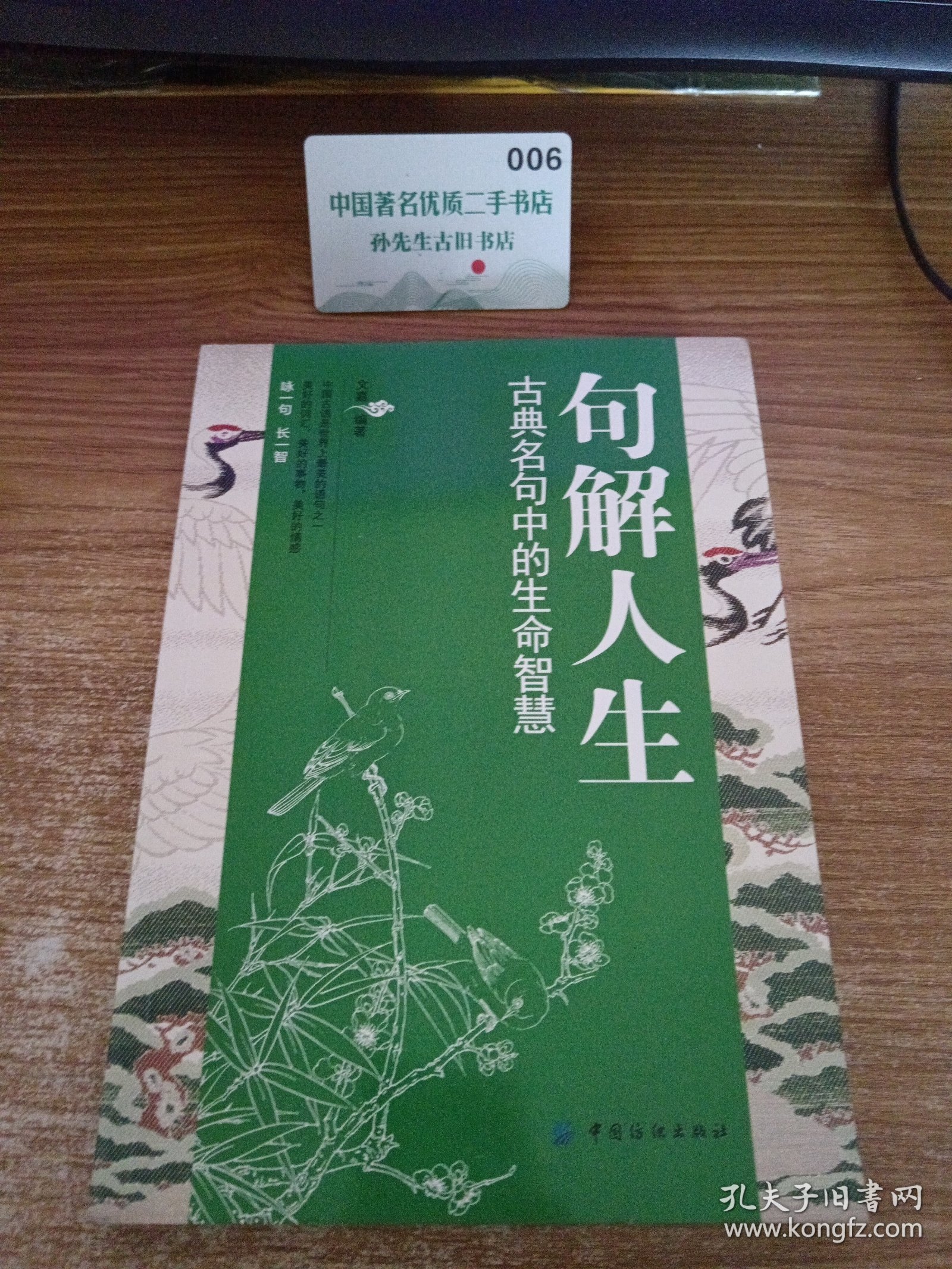 句解人生:古典名句中的生命智慧
