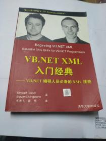 VB.NET XML入门经典:VB.NET编程人员必备的XML技能