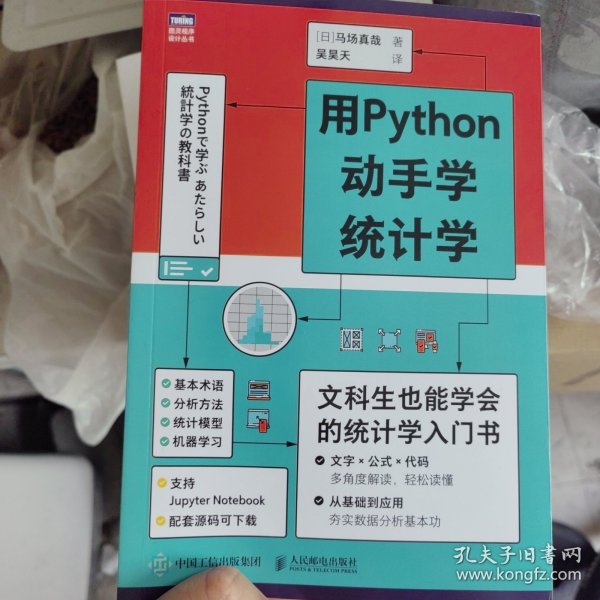 用Python动手学统计学