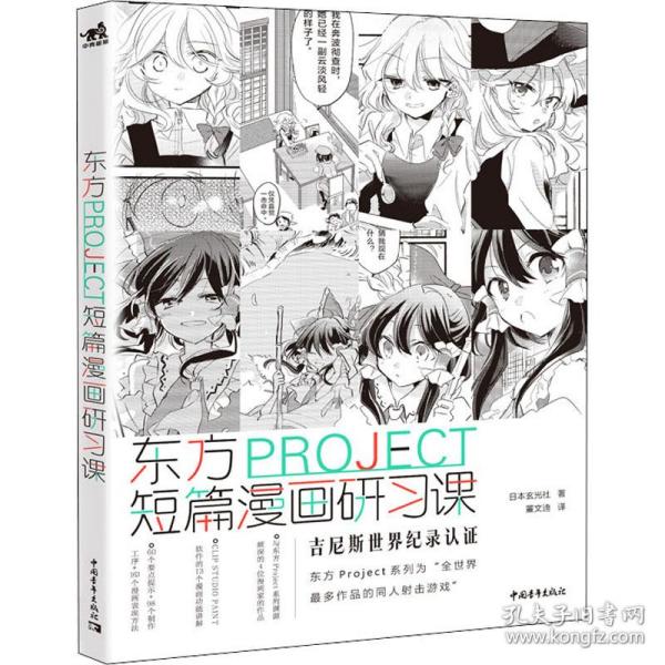 东方PROJECT：短篇漫画研习课