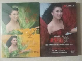 DVD：吴春燕——《世界追梦》2014独唱音乐会 +《 渴望》2011母亲水窑独唱音乐会 （1CD+2DVD 十品未拆