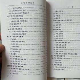 肉驴养殖实用技术共四本