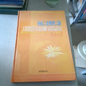 冶金工业建设工程工程量清单计价规则与招投标管理实用手册1