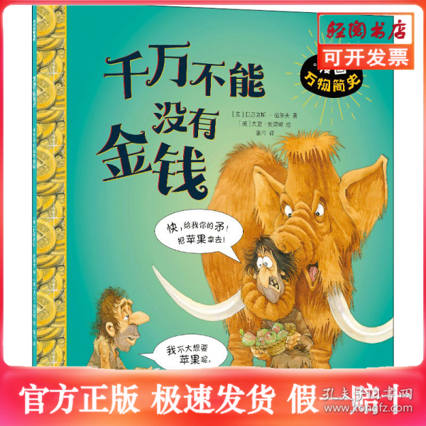 千万不能没有金钱