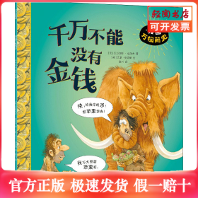 千万不能没有金钱