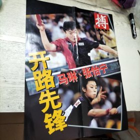 《博》体育杂志 赠送海报
