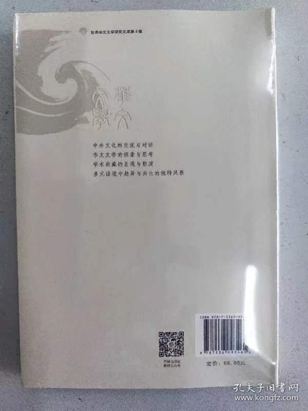 跨界华文:凌逾选集