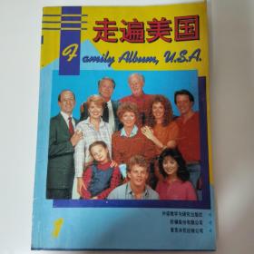 走遍美国1