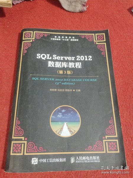 SQL Server 2012 数据库教程（第3版）