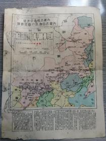 内蒙古绥远合并后内蒙古自治区行政区划图（32开单面图，地图出版社1954年3月6日编印）并附新疆省地名订正表。
（原图霉迹太重，进行过一定程度清除）