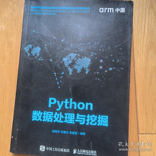 Python数据处理与挖掘