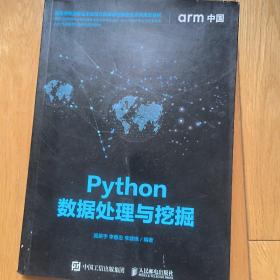 Python数据处理与挖掘