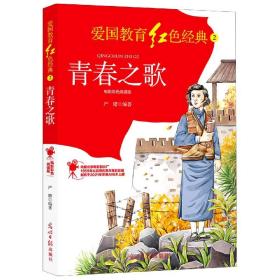 青春之歌：电影彩色阅读版