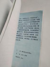 黄石锻压机床厂建厂三十周年纪念册   1958--1988 、名片夹