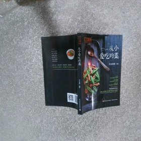从小爱吃的菜贝太厨房