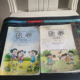 实验教科书数学一年级上、下册