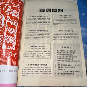 炎黄春秋1995  1