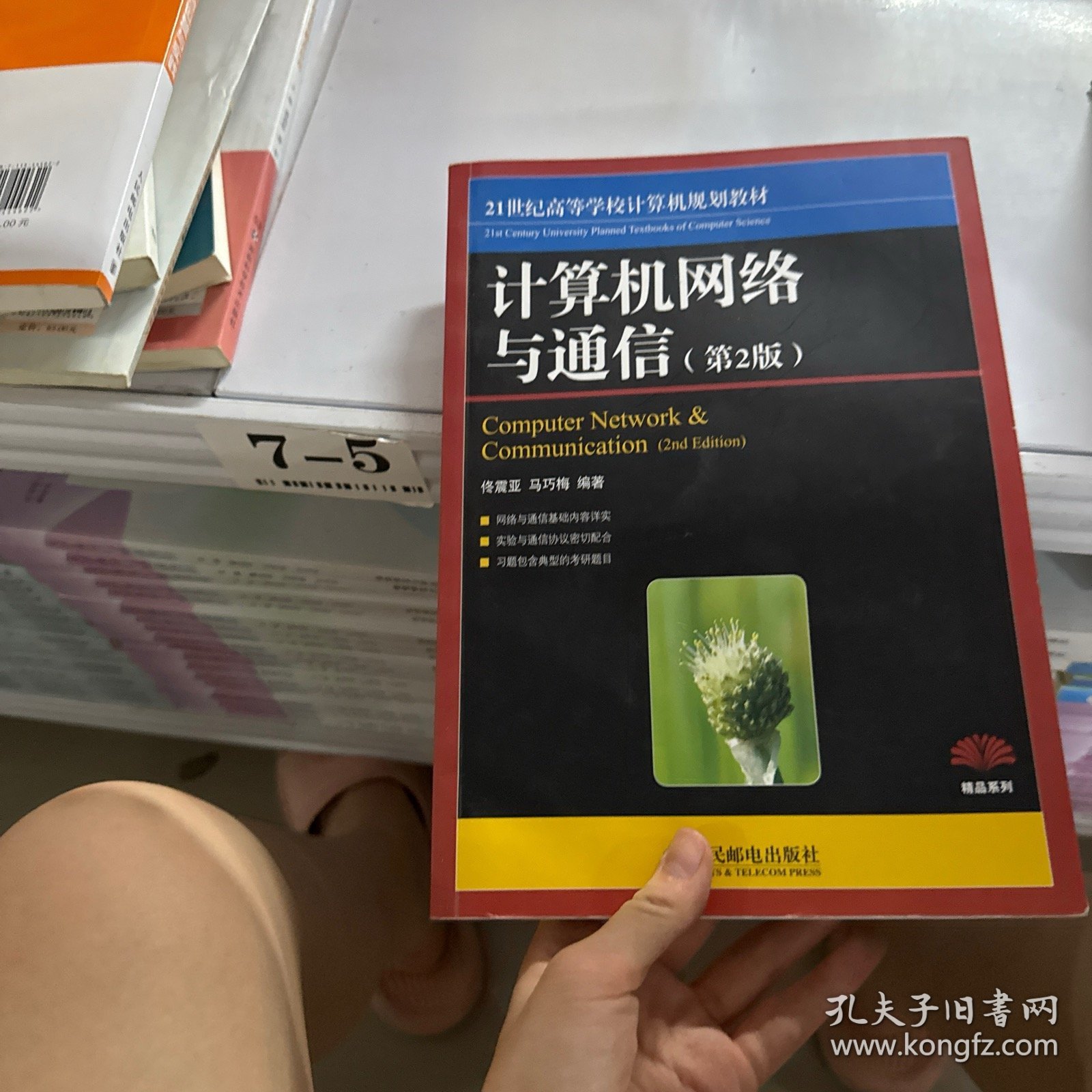 计算机网络与通信